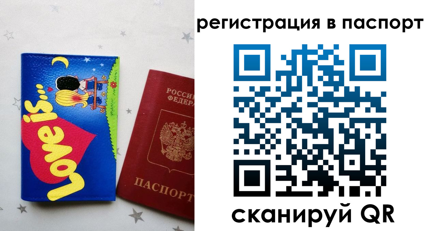 прописка регистрация в Химках