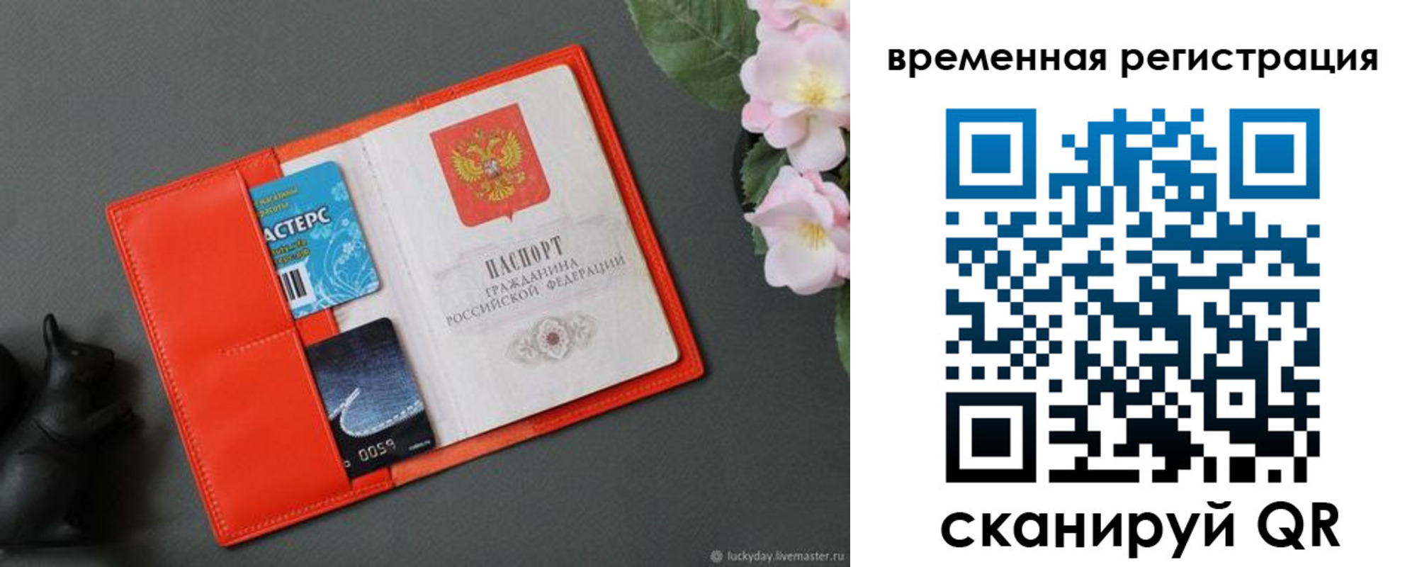 прописка для военкомата в Химках