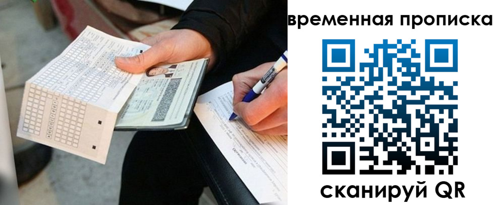 временная регистрация 2025 в Химках