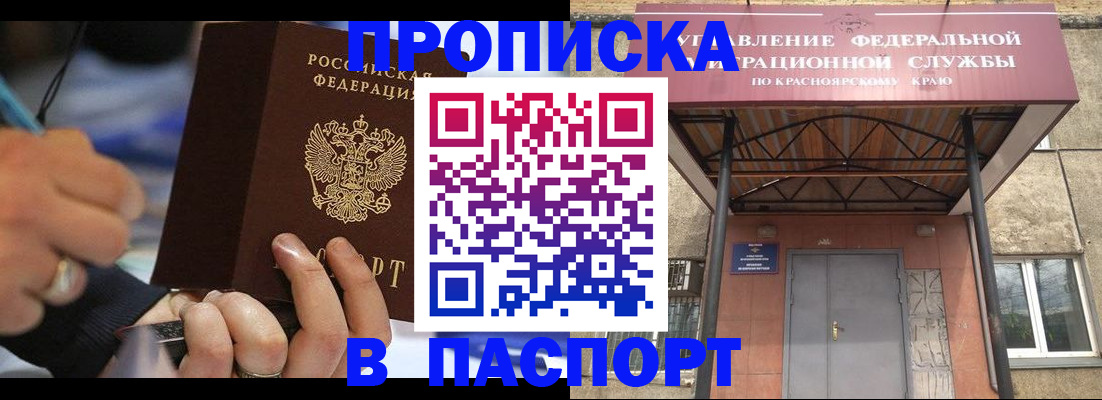прописка в Химках