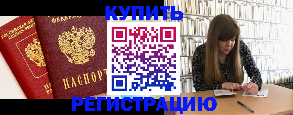 прописка для кредита в Химках