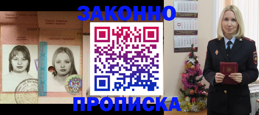 временная регистрация законно в Химках