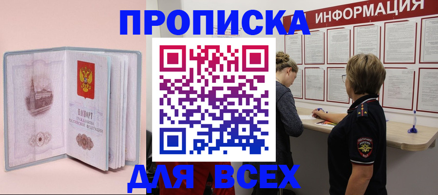 прописка паспорт в Химках