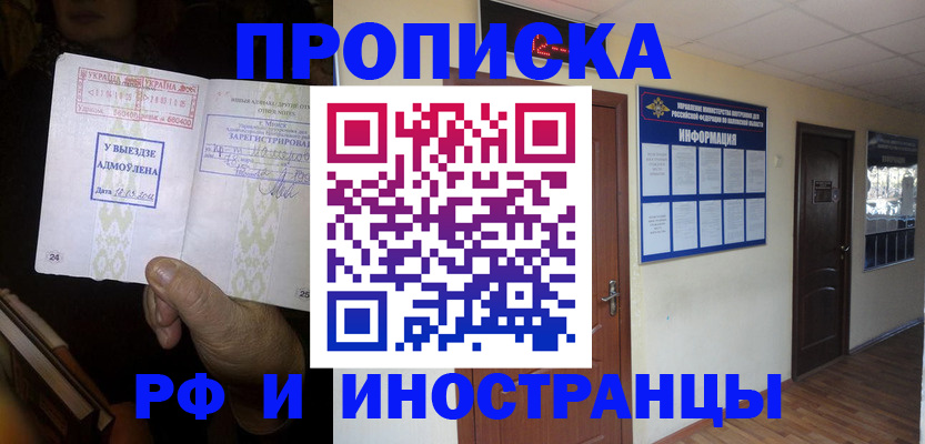 временная регистрация 2025 в Химках