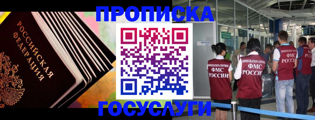 где прописаться в Химках