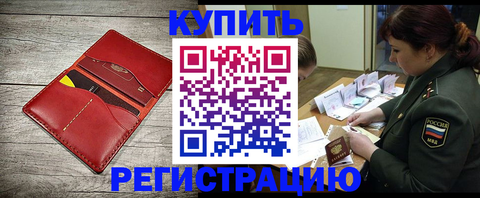 временная регистрация собственник в Химках